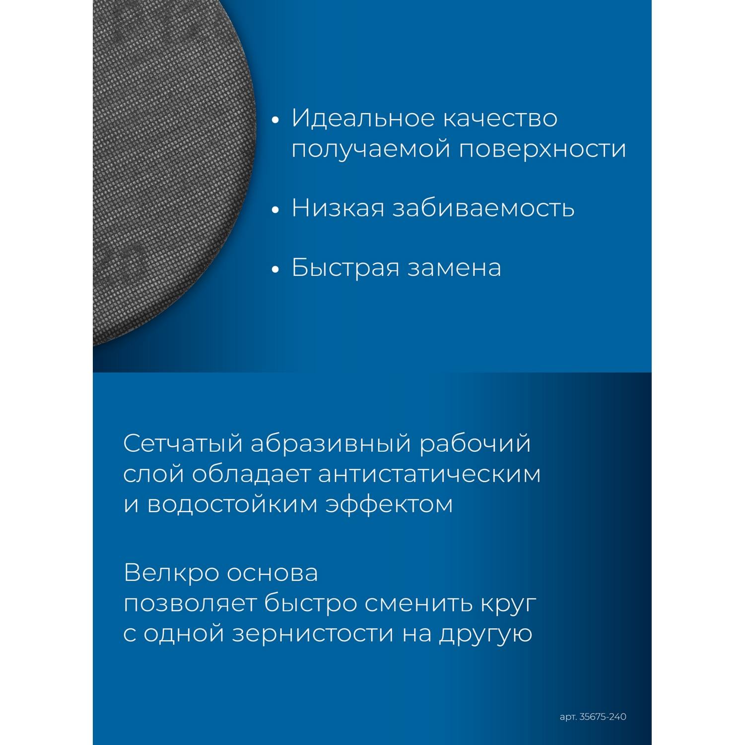 ЗУБР  Жираф СЕТКА 225 мм, Р240, сетчатый шлифовальный круг на липучке, 3 шт., Профессионал {35675-240}