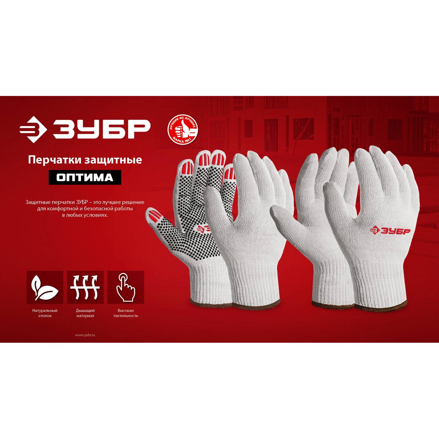 ЗУБР  ОПТИМА, L-XL, х/б перчатки без покрытия, 10 класс  {11445-XL}