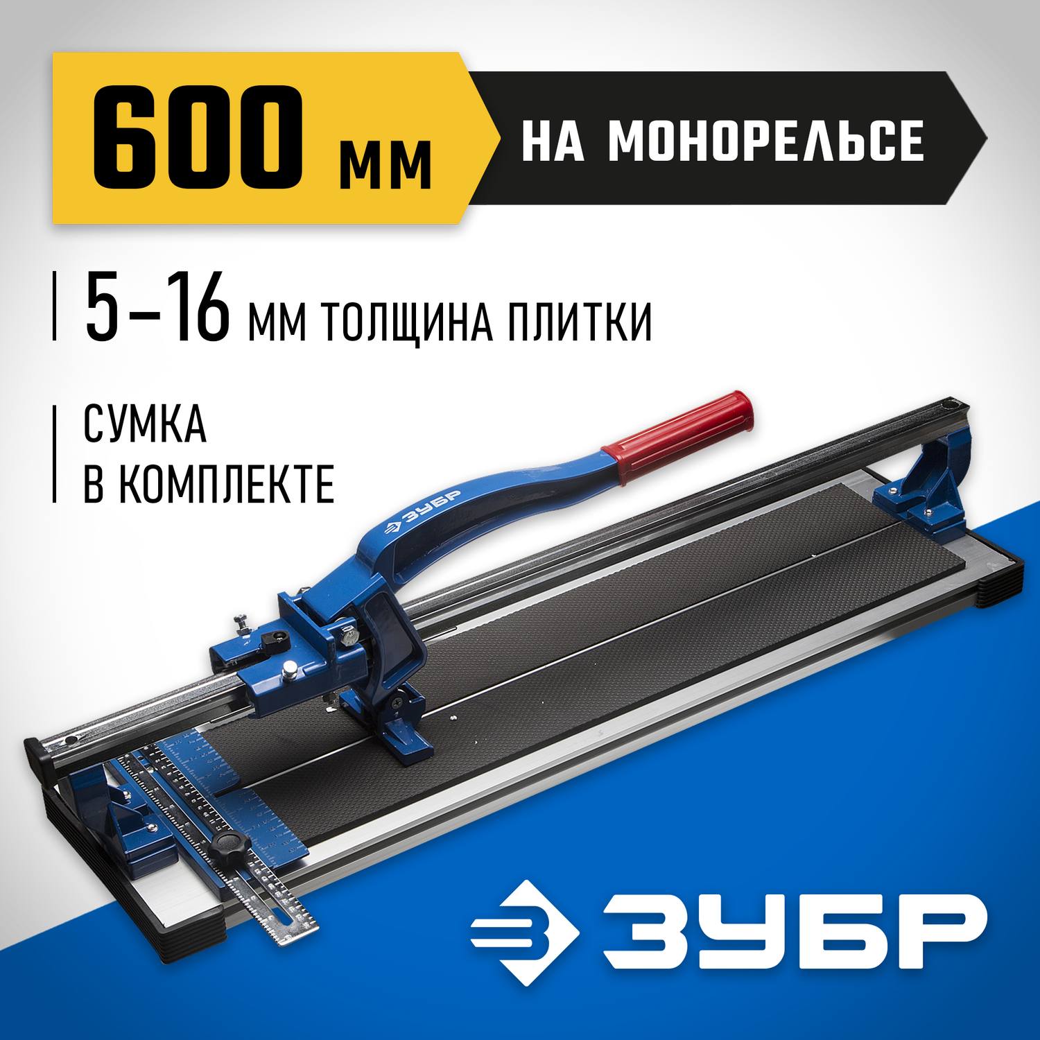 Плиткорез ЗУБР "ЭКСПЕРТ", профессиональный, на подшипниках, монорельс, усиленная платформа, 600мм {33193-60_z01}