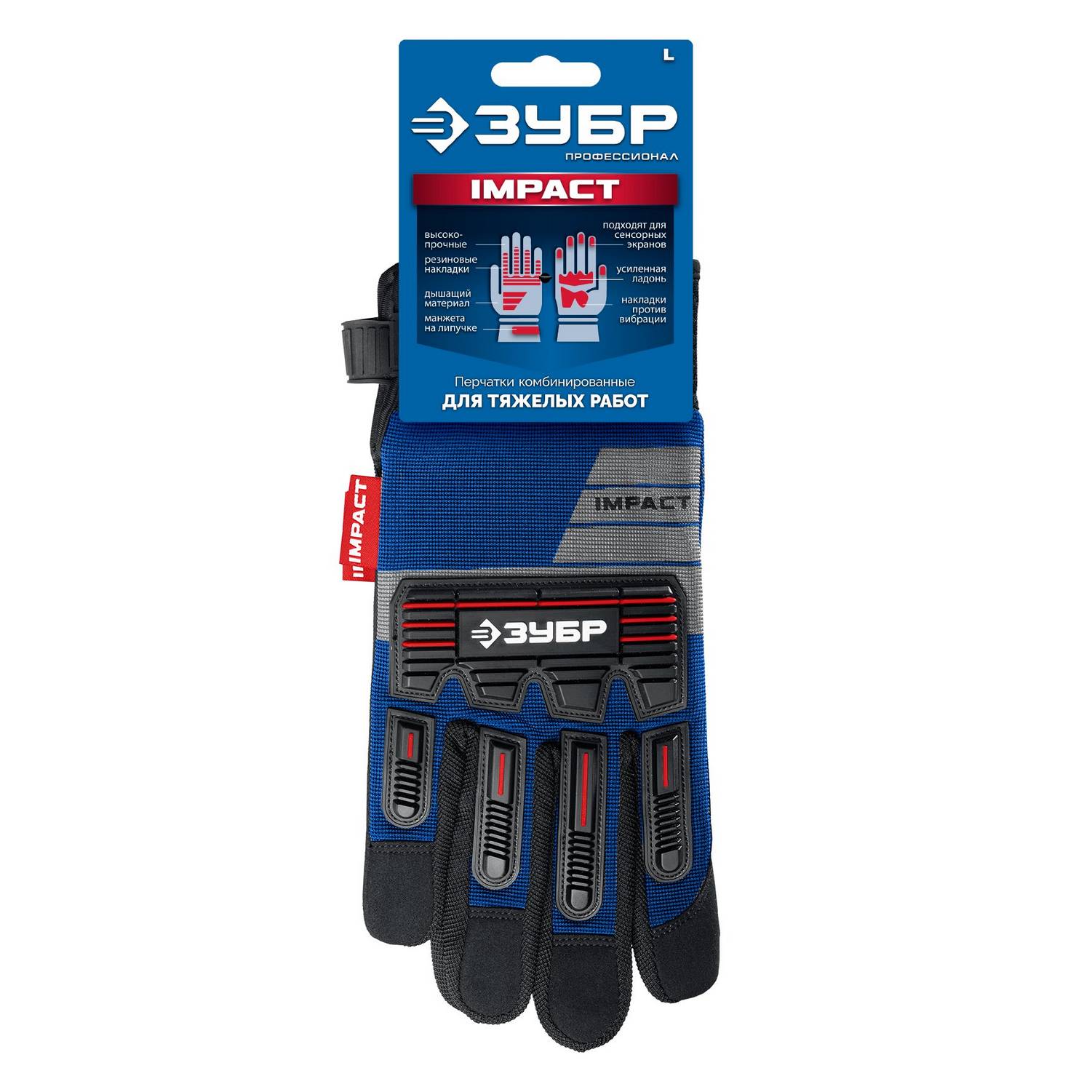 ЗУБР  IMPACT р.XL (10), синие, профессиональные комбинированные перчатки, антивибрационные, противоударные, Профессионал  (11476-XL)