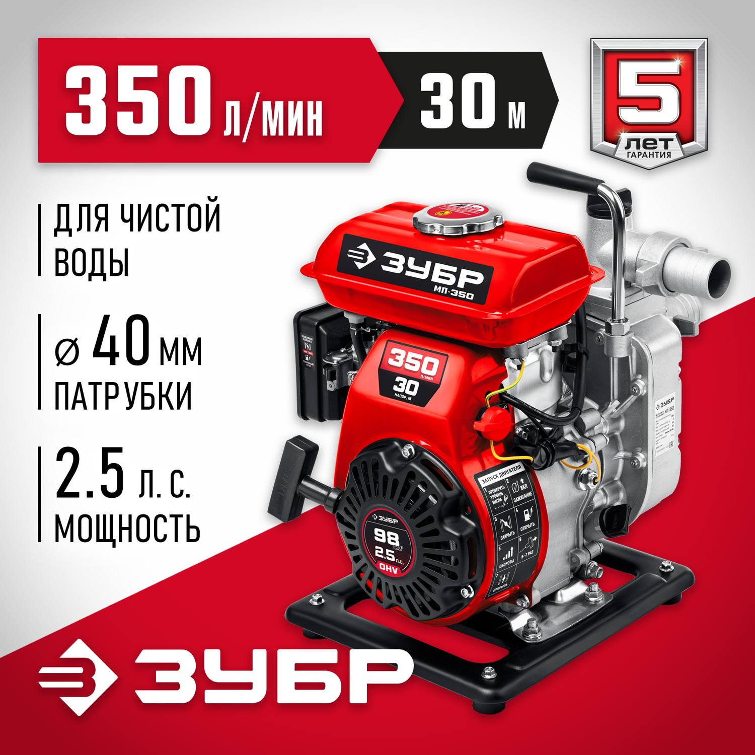 Мотопомпа бензиновая ЗУБР, МП-350, 350 л/мин {МП-350}