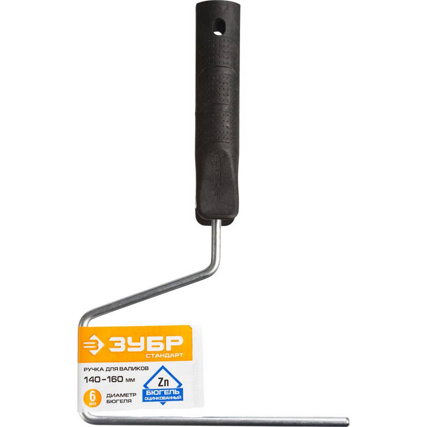 Ручка ЗУБР "СТАНДАРТ" для валиков, бюгель 6мм, 150мм {05684-15}