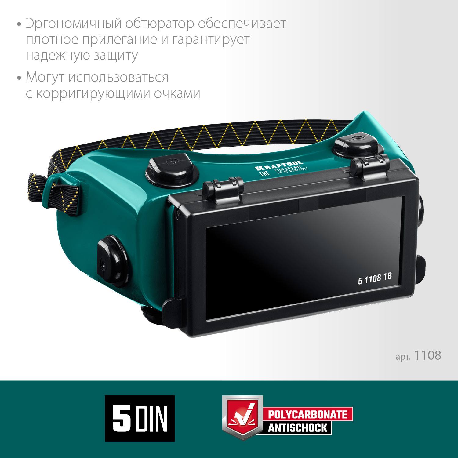 KRAFTOOL  с откидным блоком, панорамные, очки газосварщика  {1108}