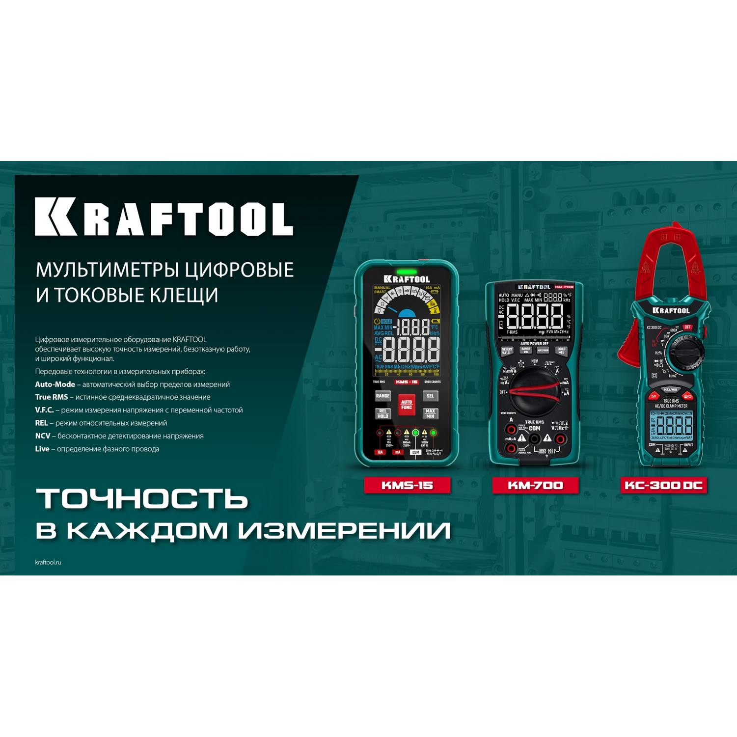 KRAFTOOL  KMS-15 смарт-мультиметр цифровой {59870}