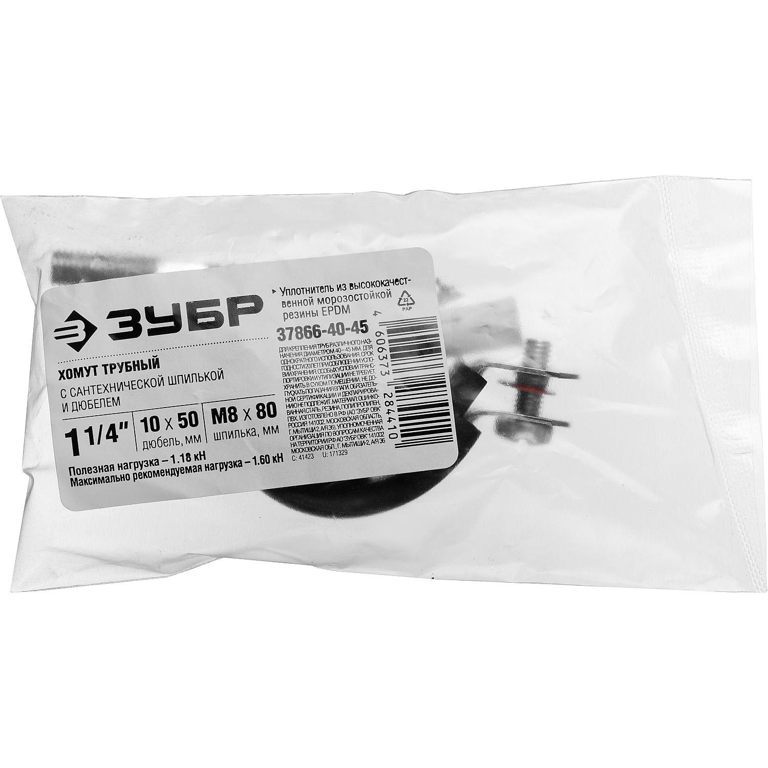 Хомут трубный с гайкой, оцинкованный, в комплекте с сантехнической шпилькой и дюбелем, 1 1/4", 1шт, ЗУБР