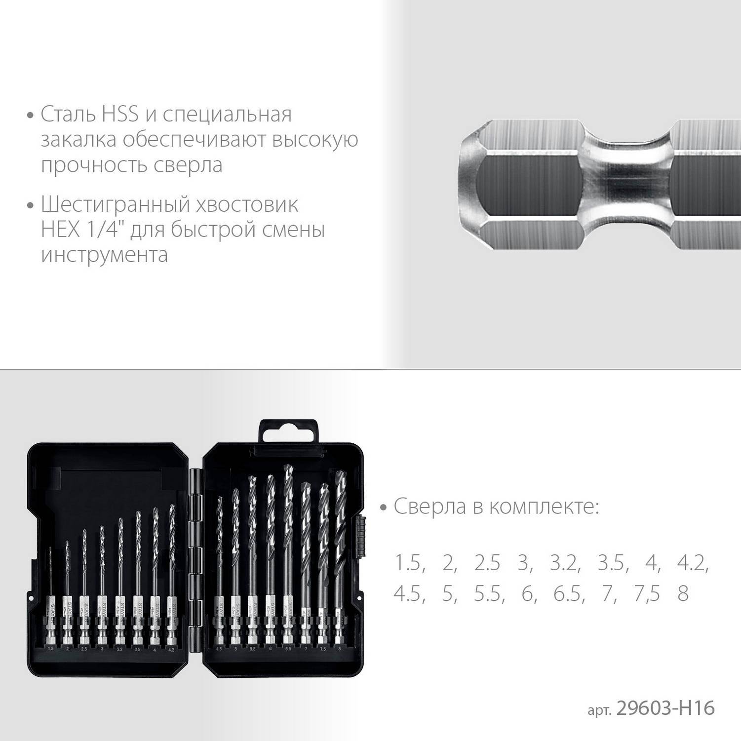 STAYER  НЕХ-1/4", 16 шт, набор сверл по металлу для винтовёртов и шуруповертов IMPACT READY {29603-H16}