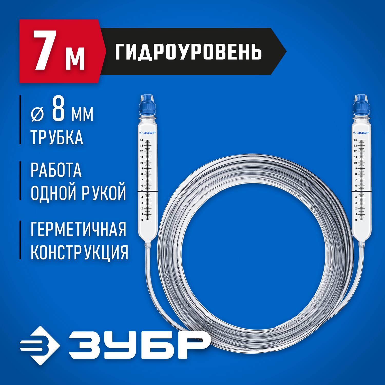 Гидроуровень ЗУБР "Профессионал" со шкалой, 7м {3482-08-07}