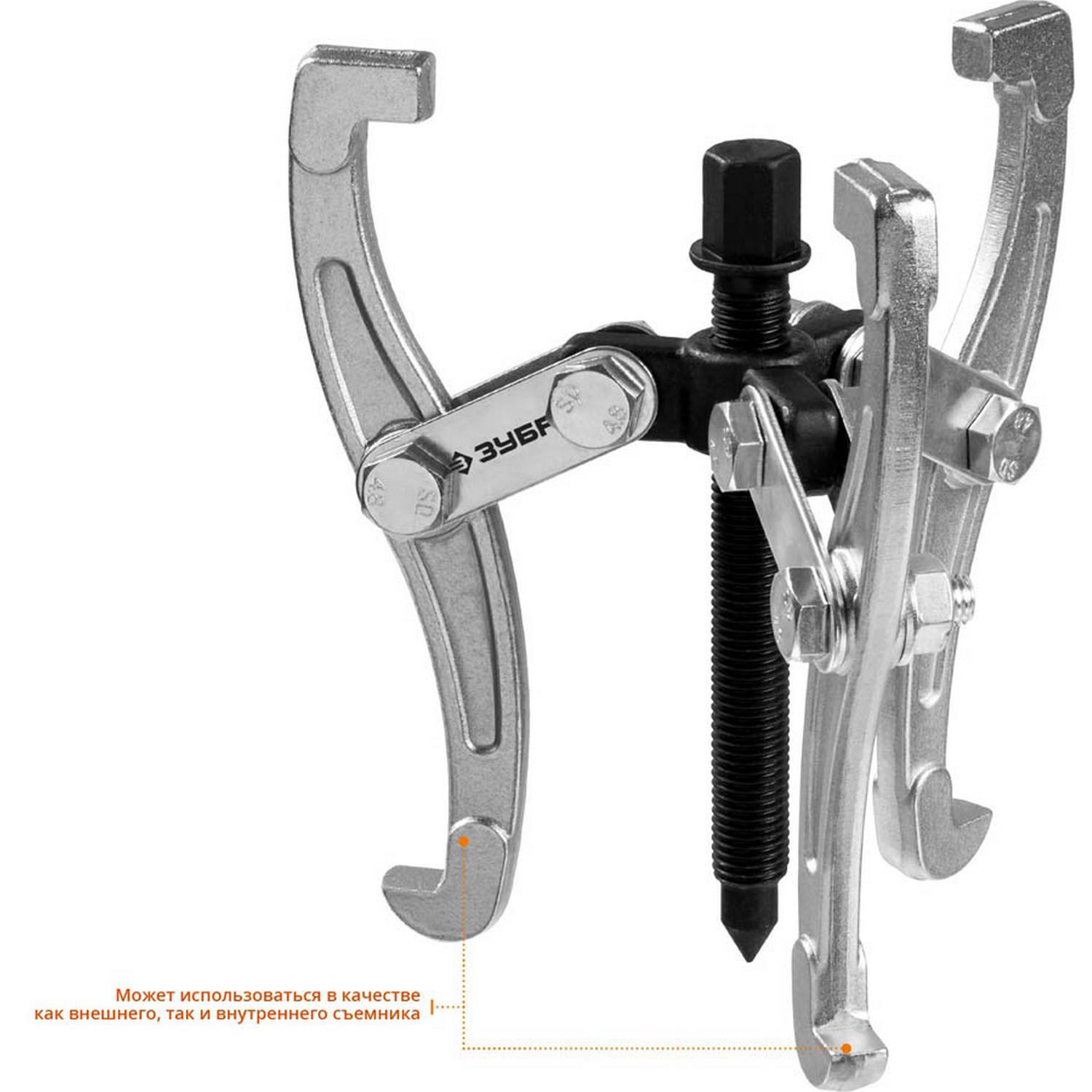 ЗУБР  внешний d 25 - 160 мм, внутренний d 45 - 135 мм, шарнирный трехзахватный съемник, Профессионал (43318-110)