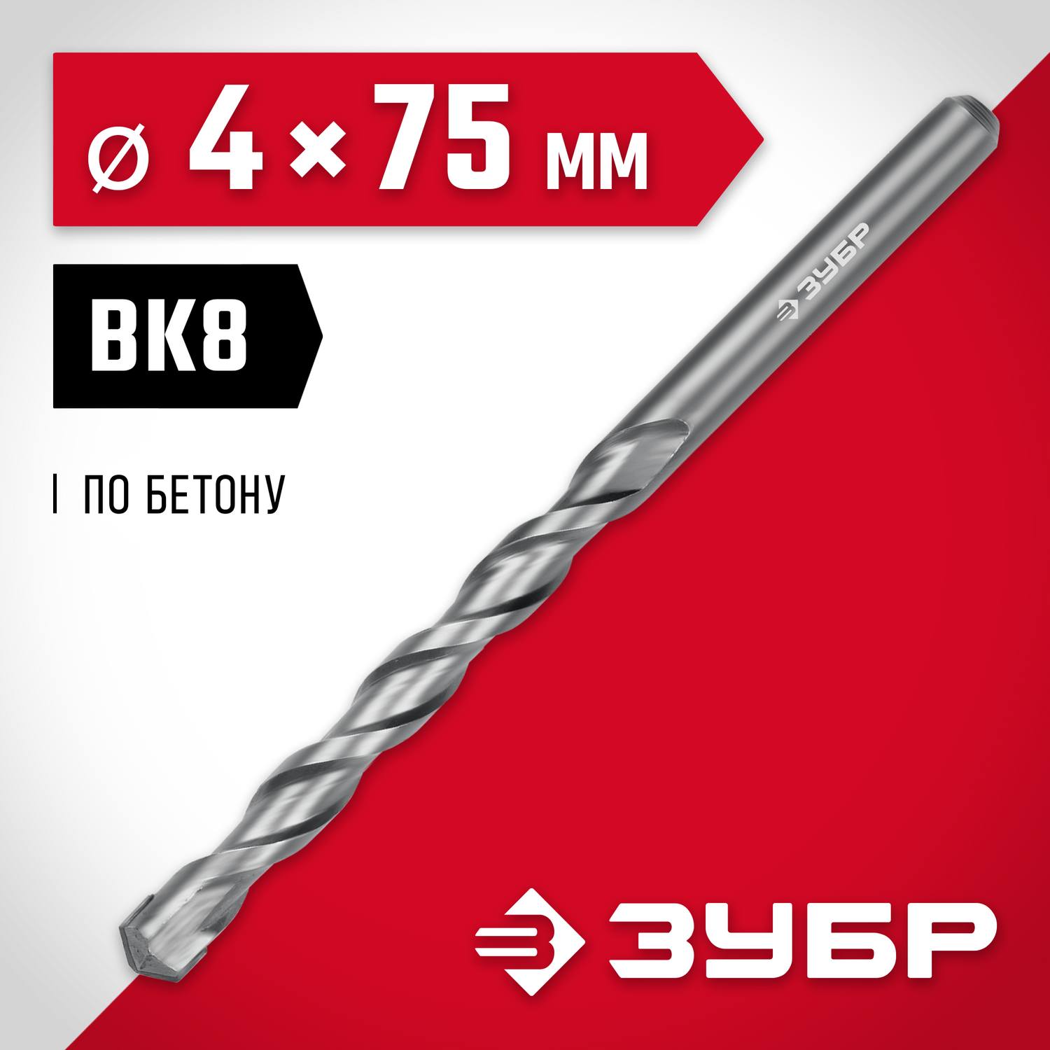 ЗУБР МАСТЕР 4 х 100  мм сверло по бетону {2922-100-04}