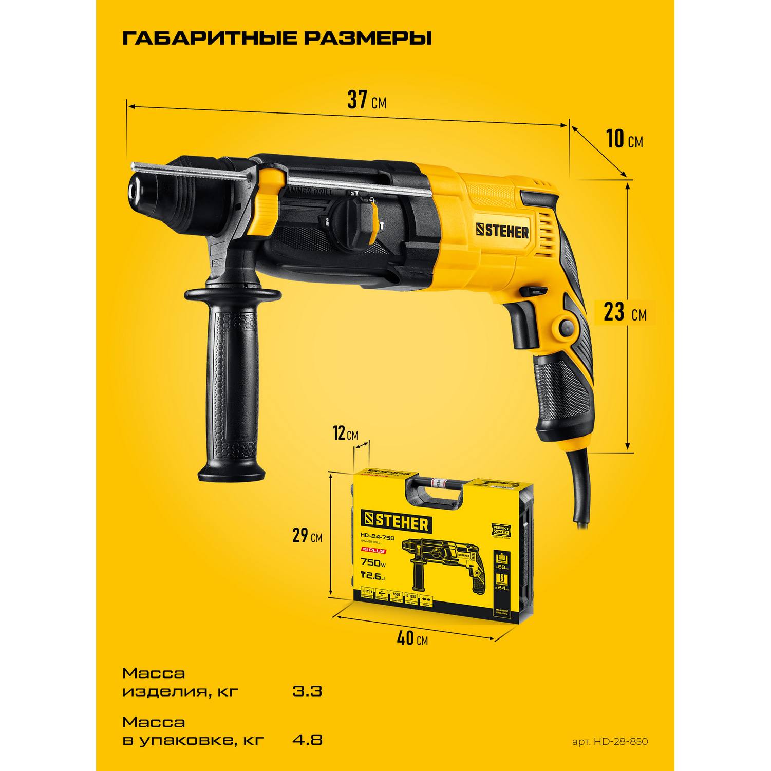 STEHER  28 мм, 850 Вт, перфоратор SDS Plus {HD-28-850}