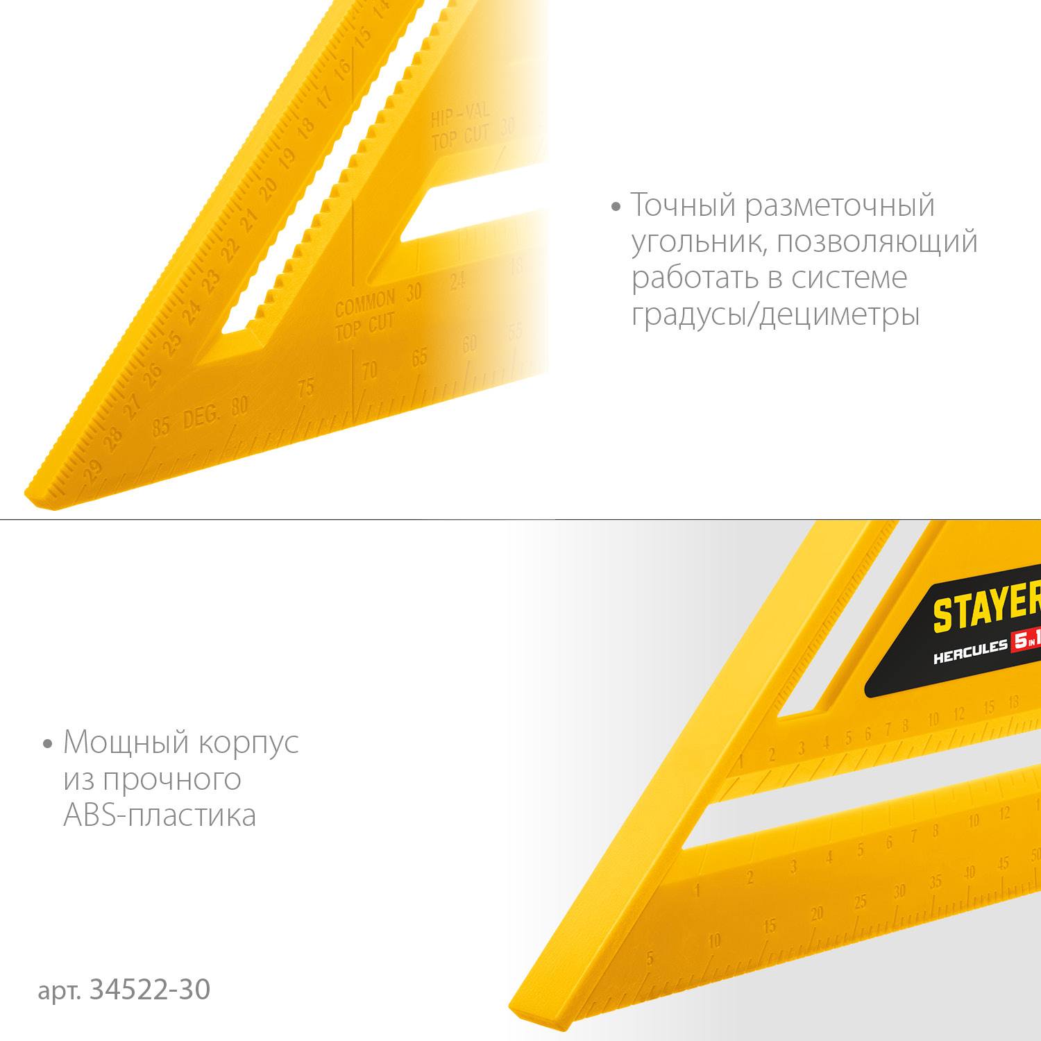 STAYER  305 мм, 5-в-1, Универсальный кровельный пластиковый угольник  {34522-30}