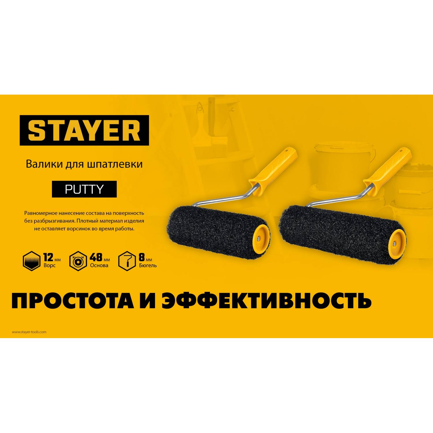 STAYER  PUTTY 80 мм, 240 мм, 8 мм ручка, валик для шпатлевки, PROFESSIONAL  (03642-24)