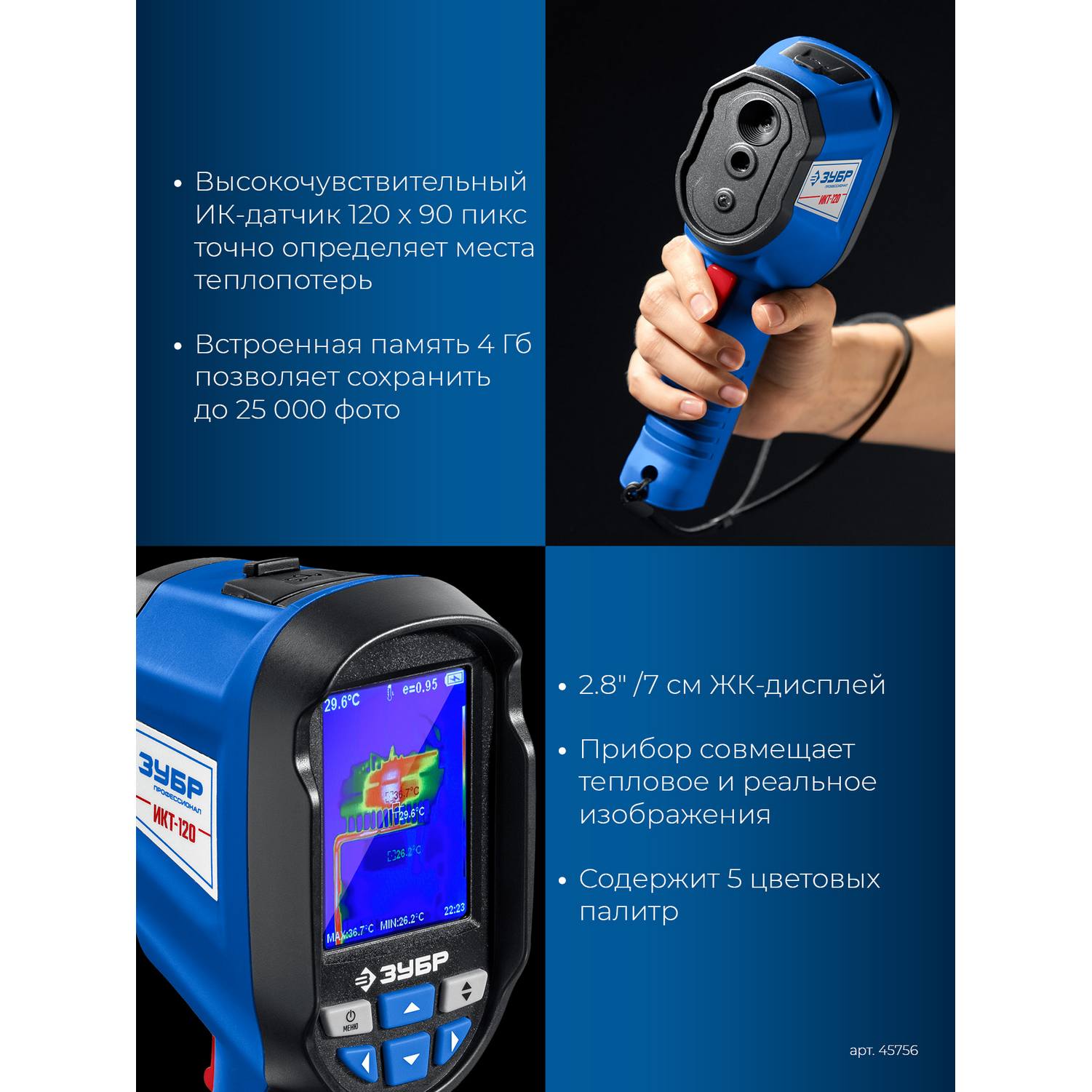 ЗУБР  ИКТ-120 тепловизор {45756}