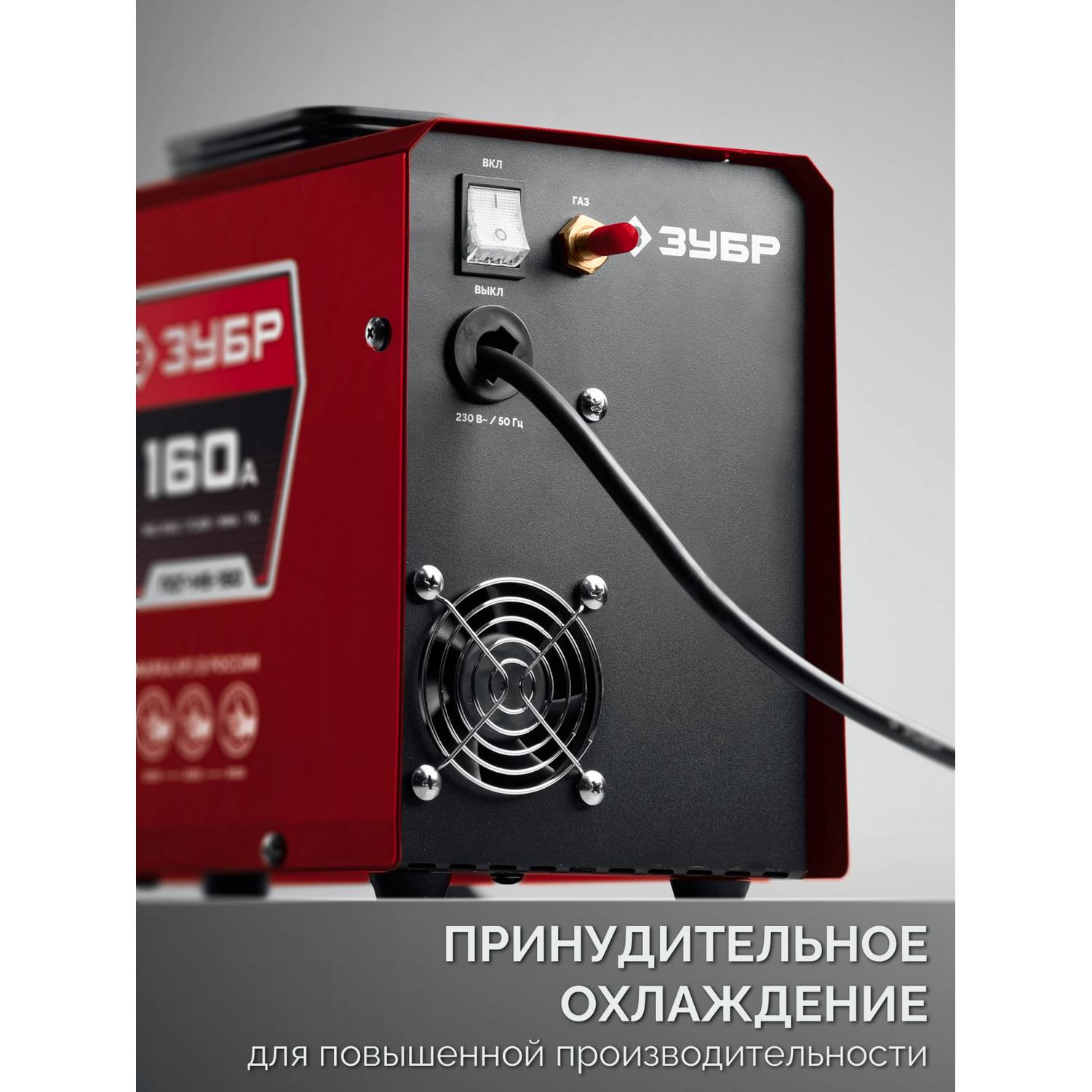 ЗУБР  RED FORCE, MIG / MAG, FCAW, MMA, TIG, 160 А, полуавтомат сварочный, с газом / без газа, горелка ПСГ-180 {ПСГ-М5-160}