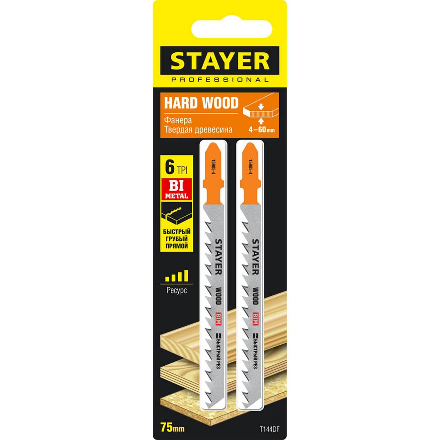 STAYER  T144DF, 2 шт, 75 мм / 4 мм,T-хвост., Bi-Metal, высокий ресурс, по тверд. дереву, полотна для лобзика, Professional (15985-4)
