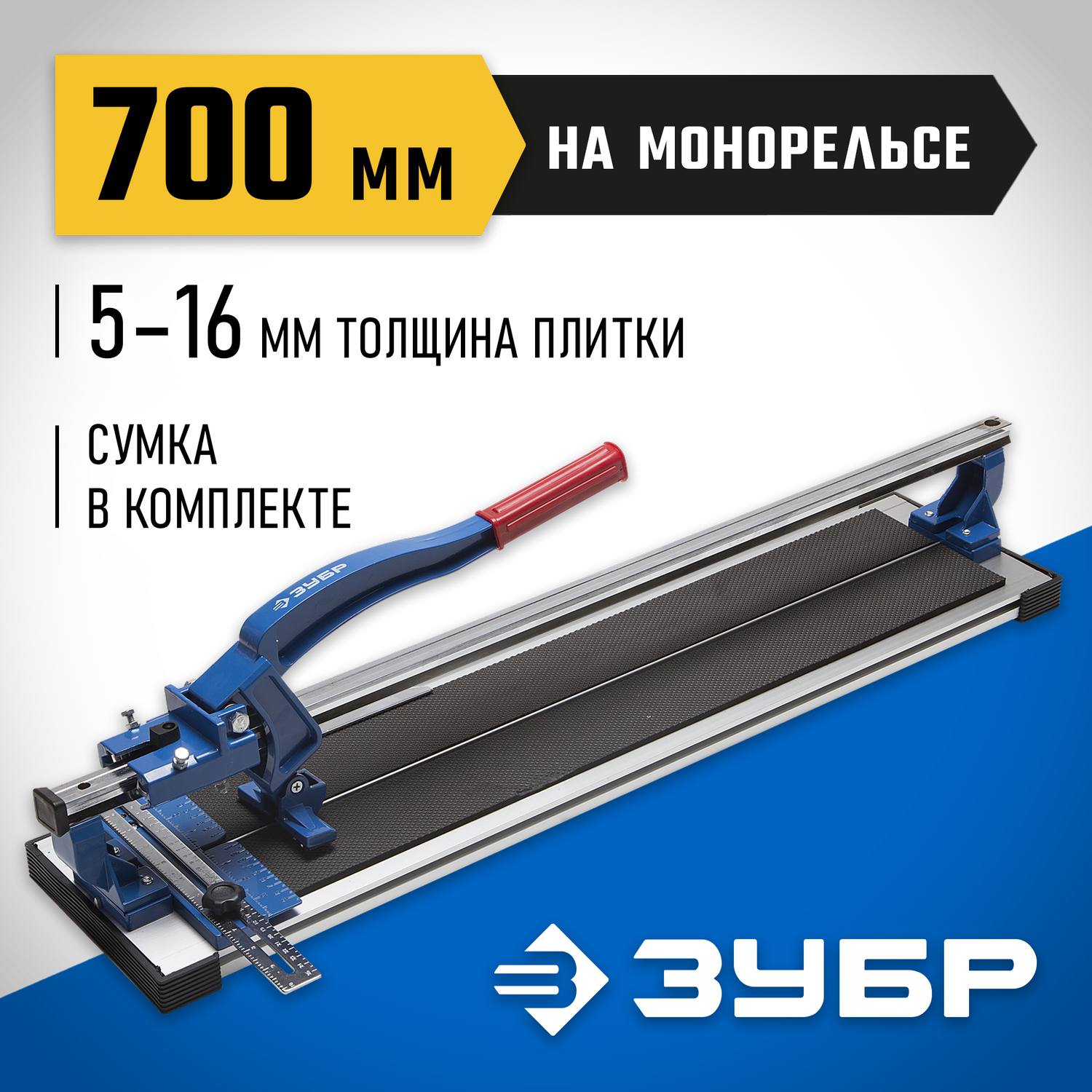 Плиткорез ЗУБР "ЭКСПЕРТ", профессиональный, на подшипниках, монорельс, усиленная платформа, 700мм {33193-70_z01}