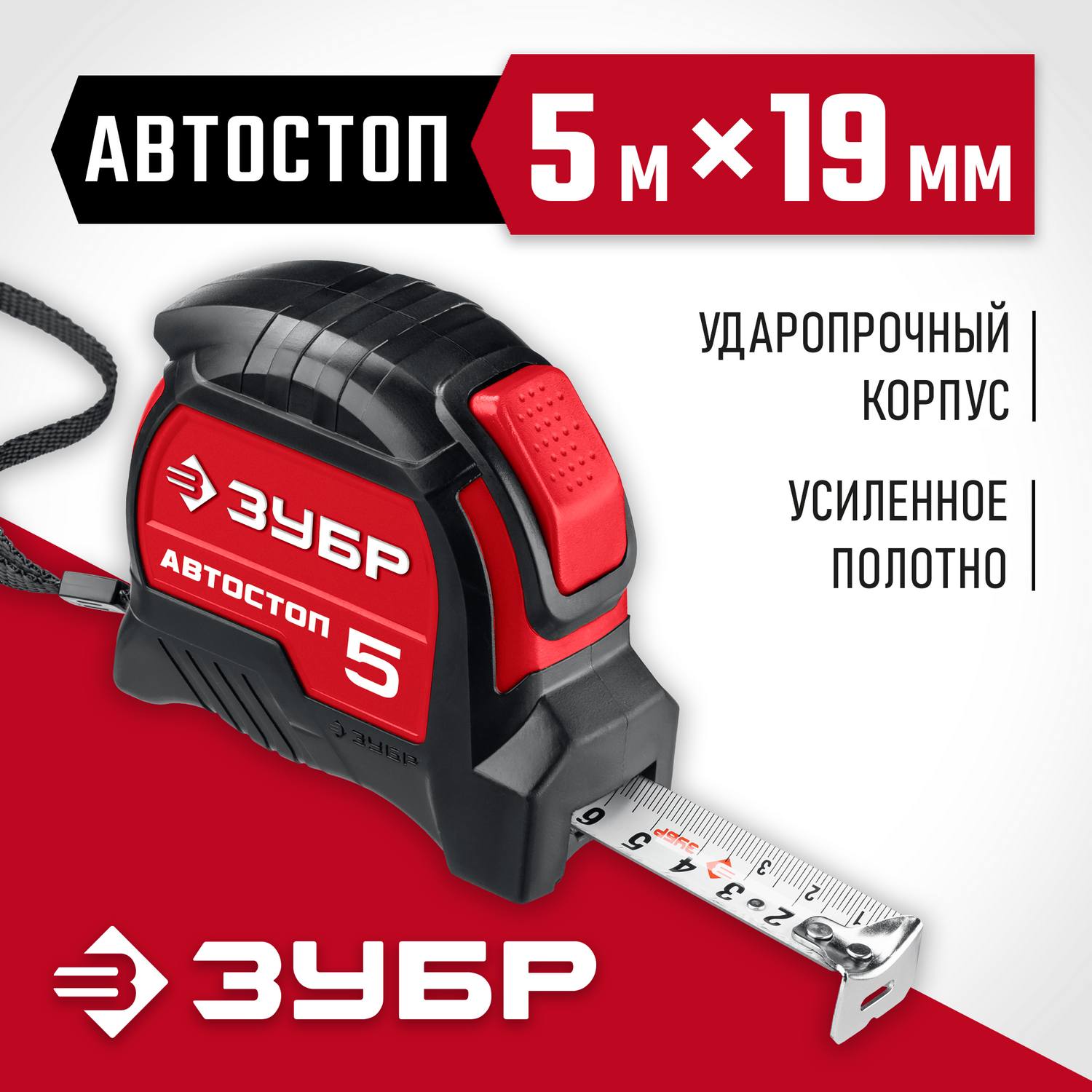 Рулетка с автостопом ЗУБР Автостоп 5м х 19мм {34052-05-19_z01}