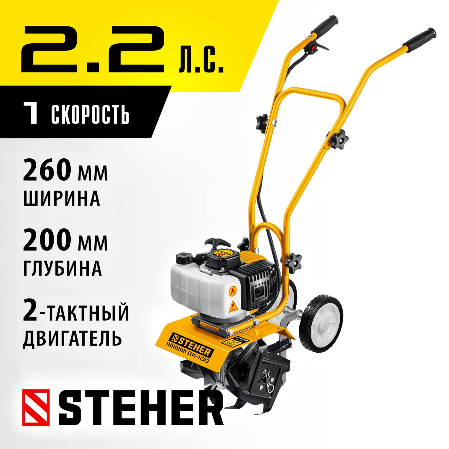 Бензиновый культиватор STEHER, 2.2 л.с. {GK-100}