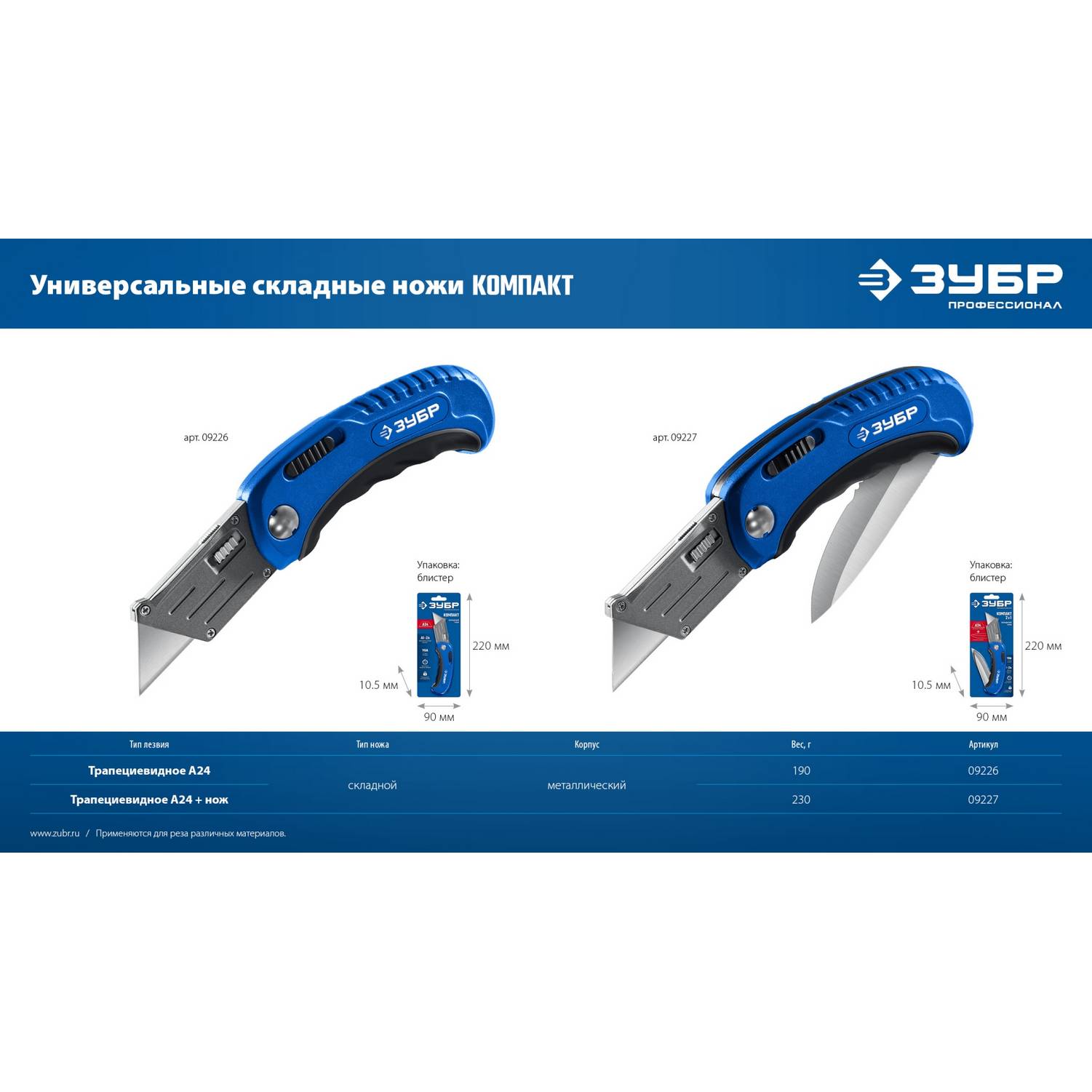 ЗУБР  Компакт-А24, универсальный складной нож с трапециевидным лезвием  (09226)