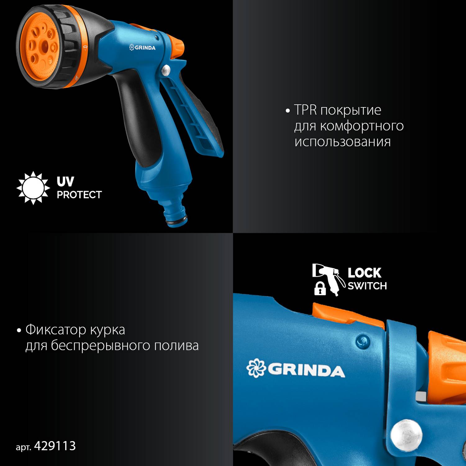 GRINDA  B-834, пистолет поливочный B-8, коннектор 3/4, конектор 3/4 с автостопом, адаптер с внутр. резьбой 1/2х3/4, набор поливочный, PROLine {429113}