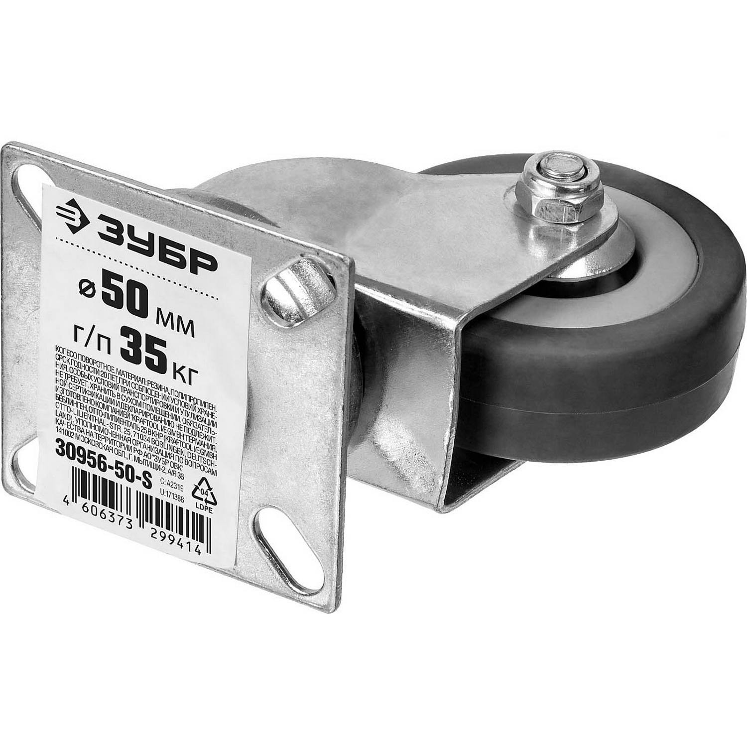 Колесо поворотное d=50 мм, г/п 35 кг, резина/полипропилен, ЗУБР {30956-50-S}