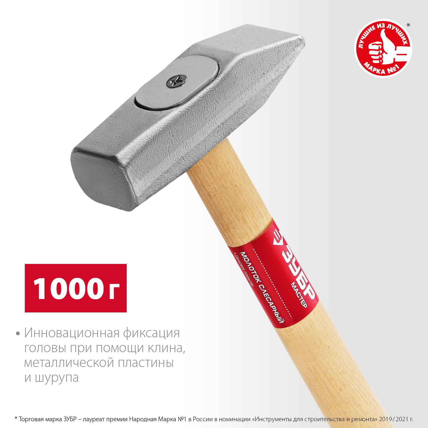 ЗУБР 1000 г молоток слесарный с деревянной рукояткой {20015-10_z02}