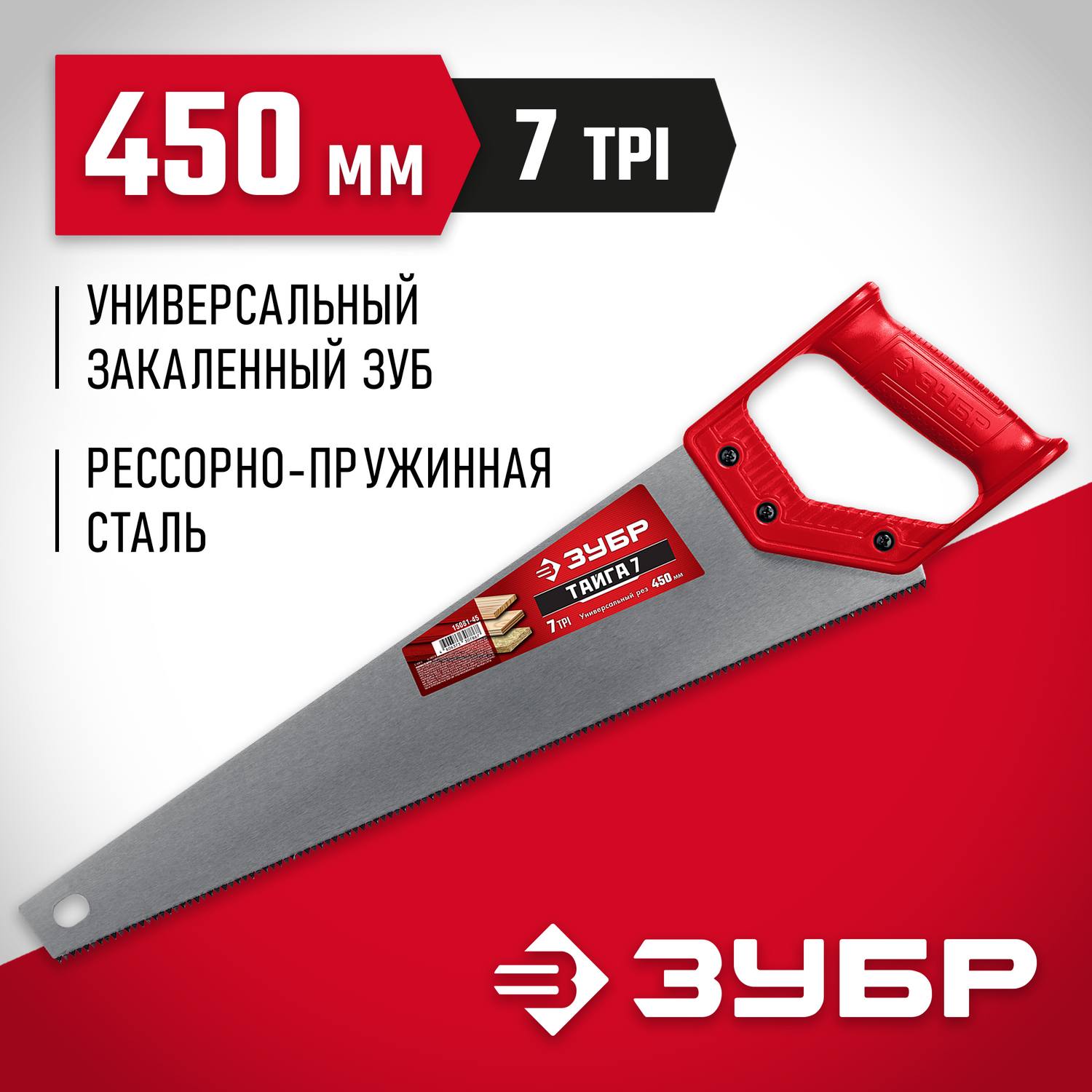 Ножовка универсальная (пила) "ТАЙГА-7" 450мм,7TPI, закаленный зуб, рез вдоль и поперек волокон, для средних заготовок, фанеры, ДСП, МДФ, ЗУБР