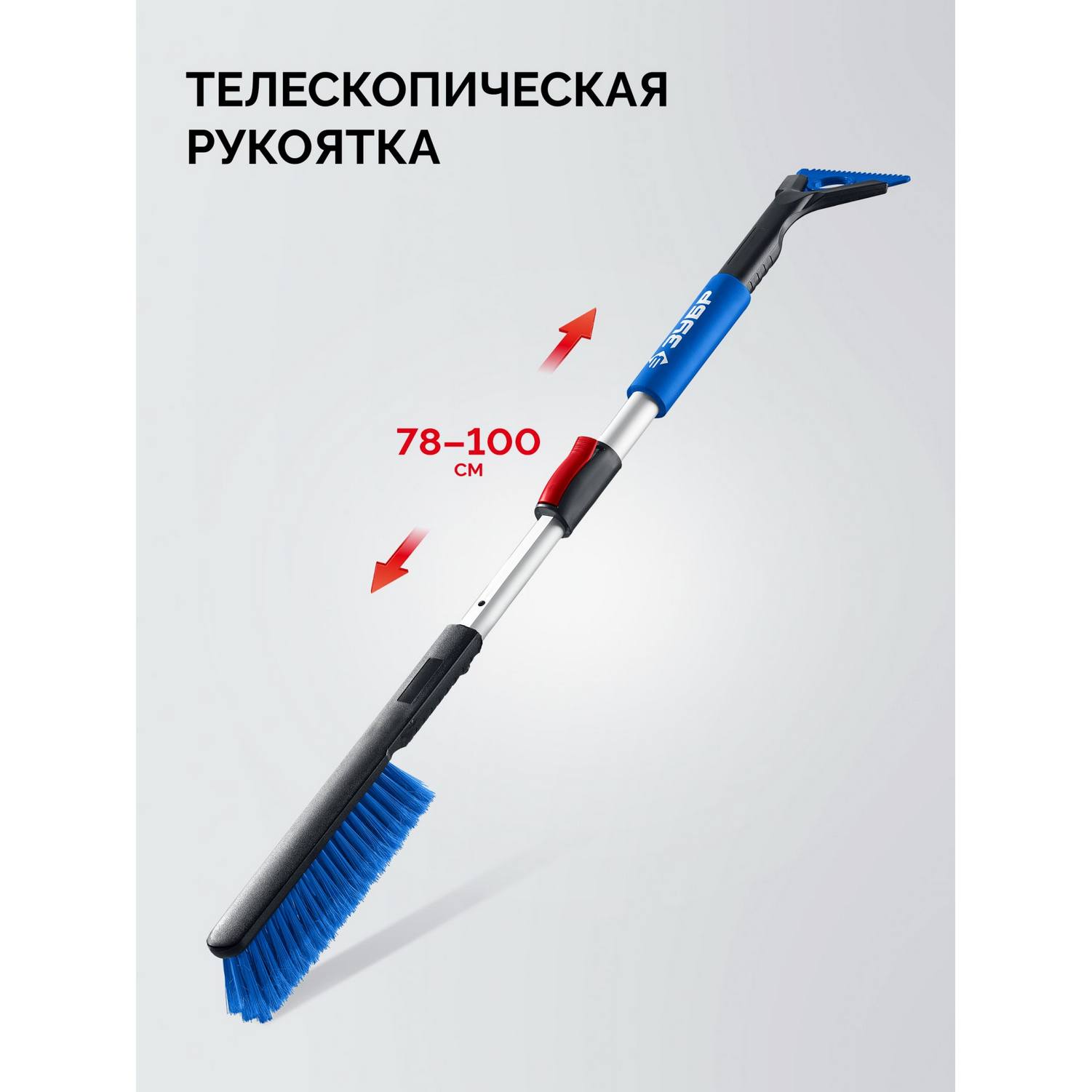 ЗУБР  телескопическая щётка от снега со скребком автомобильная, 775-1000 мм, Профессионал {61066}