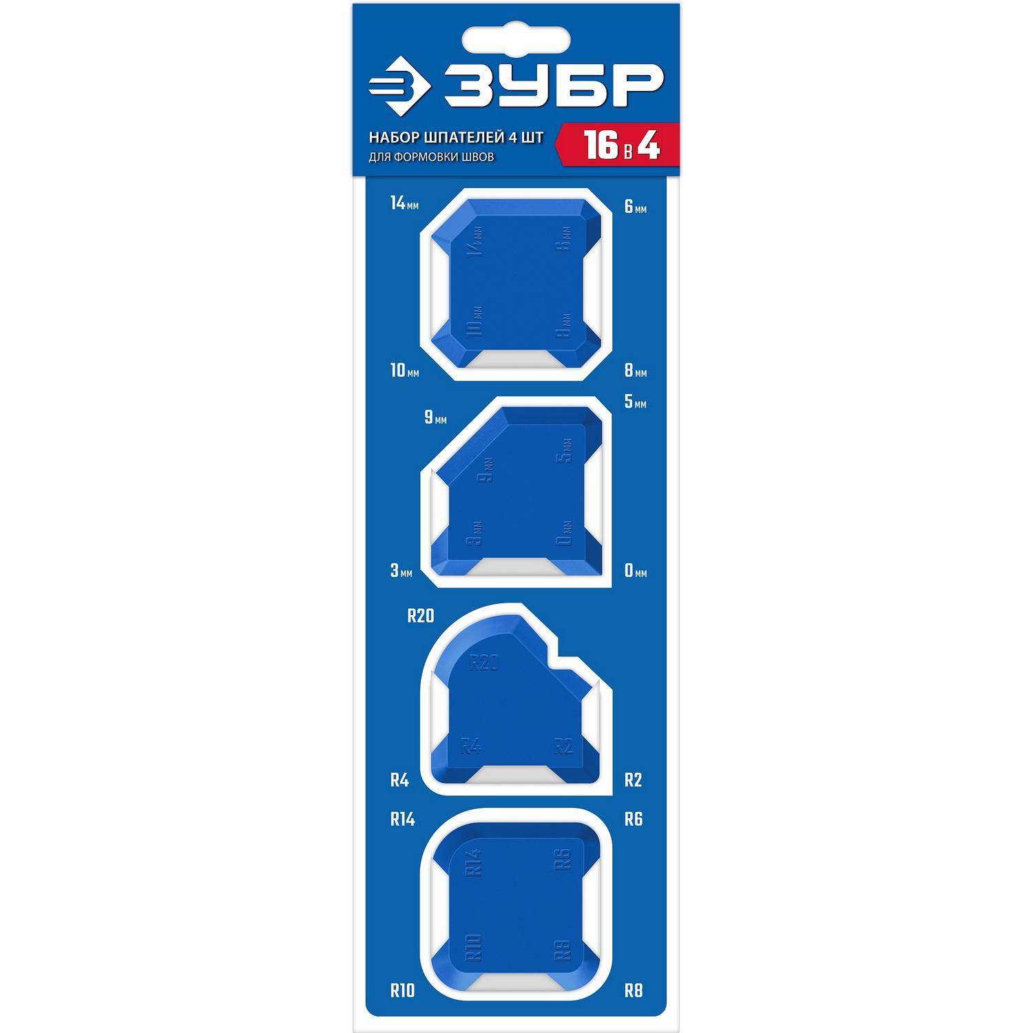 ЗУБР  в наборе, 4 шт., 16 профилей, Специальные шпатели для формовки швов, ПРОФЕССИОНАЛ  {1015-H4}