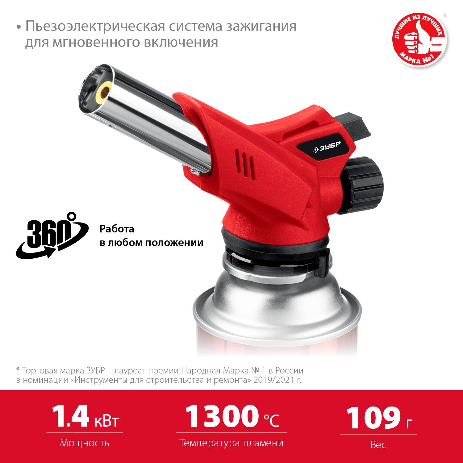 ЗУБР ГМ-350, газовая горелка с пъезоподжигом, на баллон, цанговое соединение, 1300°C {55553}