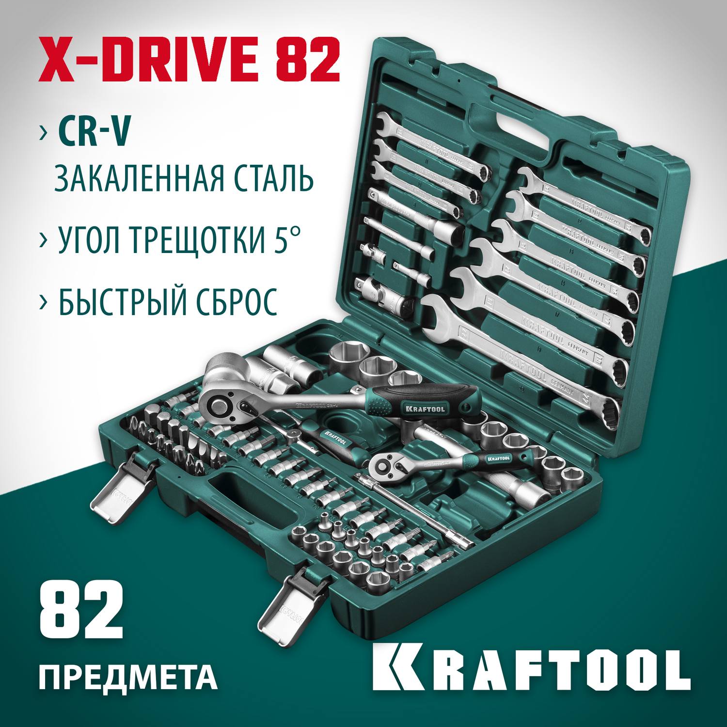 KRAFTOOL  X-Drive 82, 82 предм., (1/2"+1/4"), Универсальный набор инструмента  {27887-H82_z03}