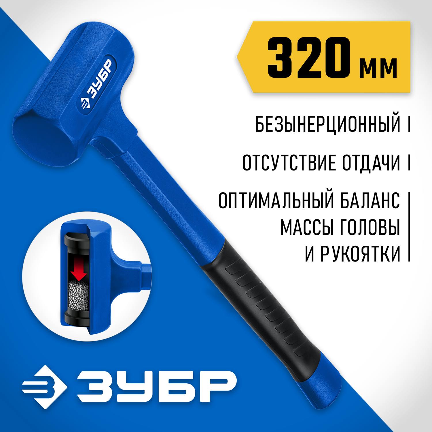 ЗУБР БМО 680 г 47 мм безинерционный молоток облитый эластомером {2049-680}
