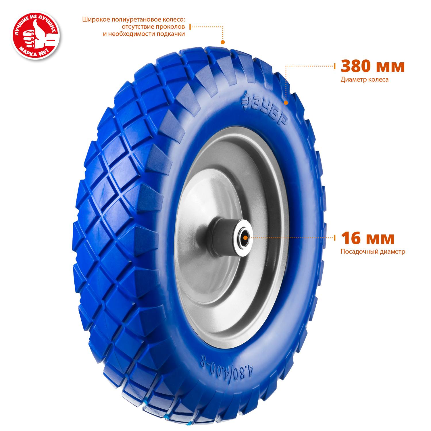 ЗУБР  КПУ-2, 4" х 380 мм, для тачки (арт. 39903), стальной диск, раб. давление 1.8 - 2 атм., полиуретановое колесо, Профессионал (39912-2)