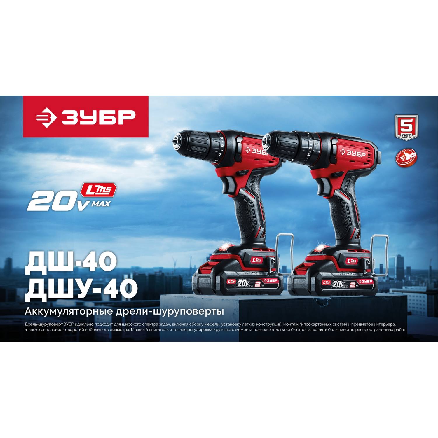 ЗУБР  20 В, 40 Н·м, 1 АКБ LMS (2 А·ч), ударная дрель-шуруповерт {ДШУ-40-21}
