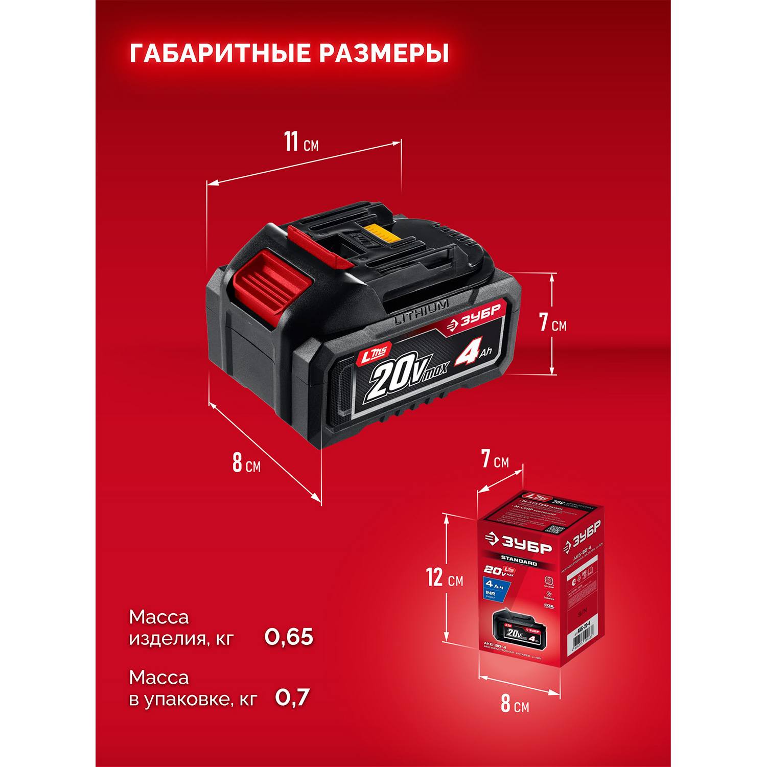ЗУБР  20 В, 4.0 А·ч, аккумулятор LMS {АКБ-20-4}