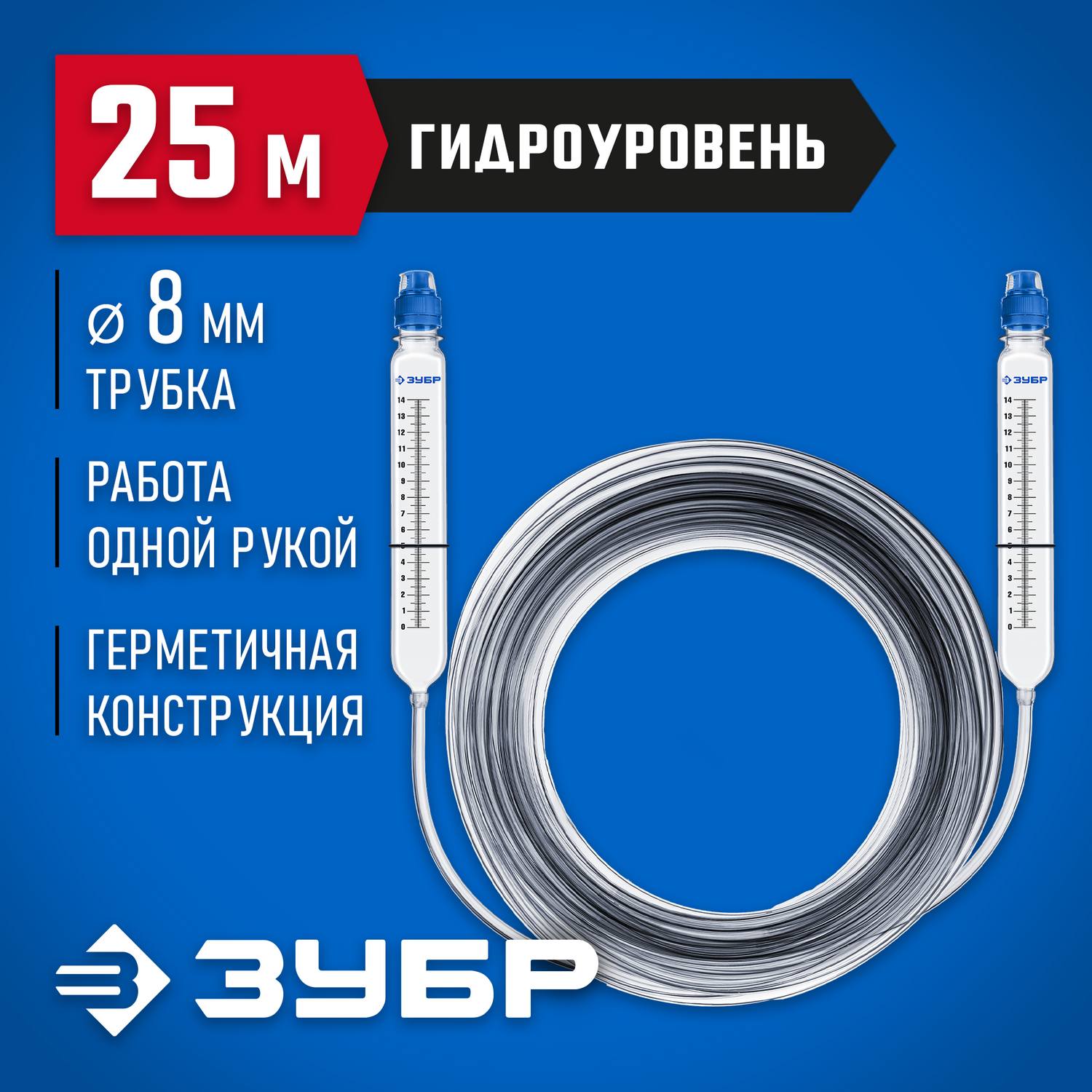 Гидроуровень ЗУБР "Профессионал" со шкалой, 25м {3482-08-25}