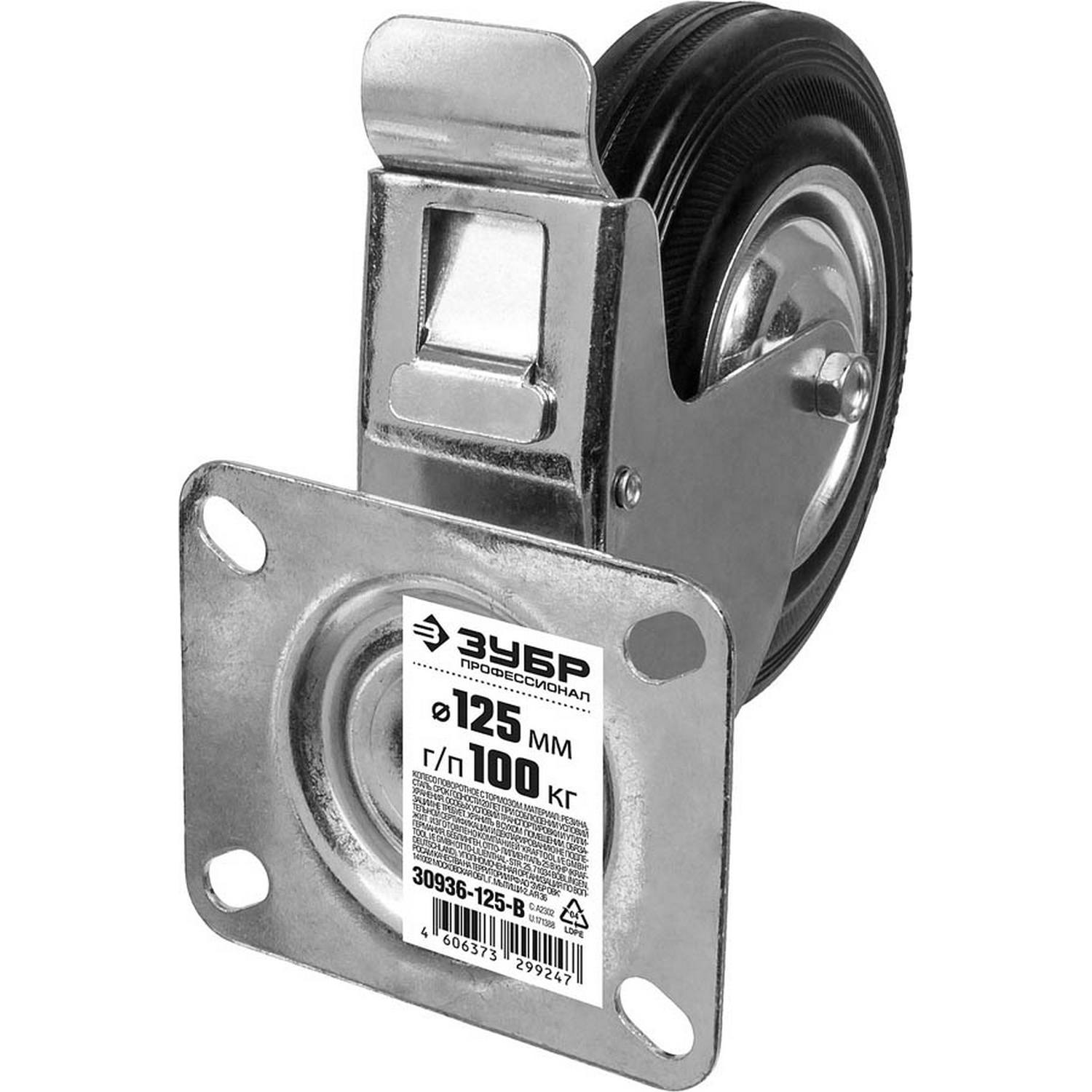 ЗУБР  d 125 мм, г/п 100 кг, игольчатый подшипник, резина/металл, поворотное колесо c тормозом, Профессионал (30936-125-B)