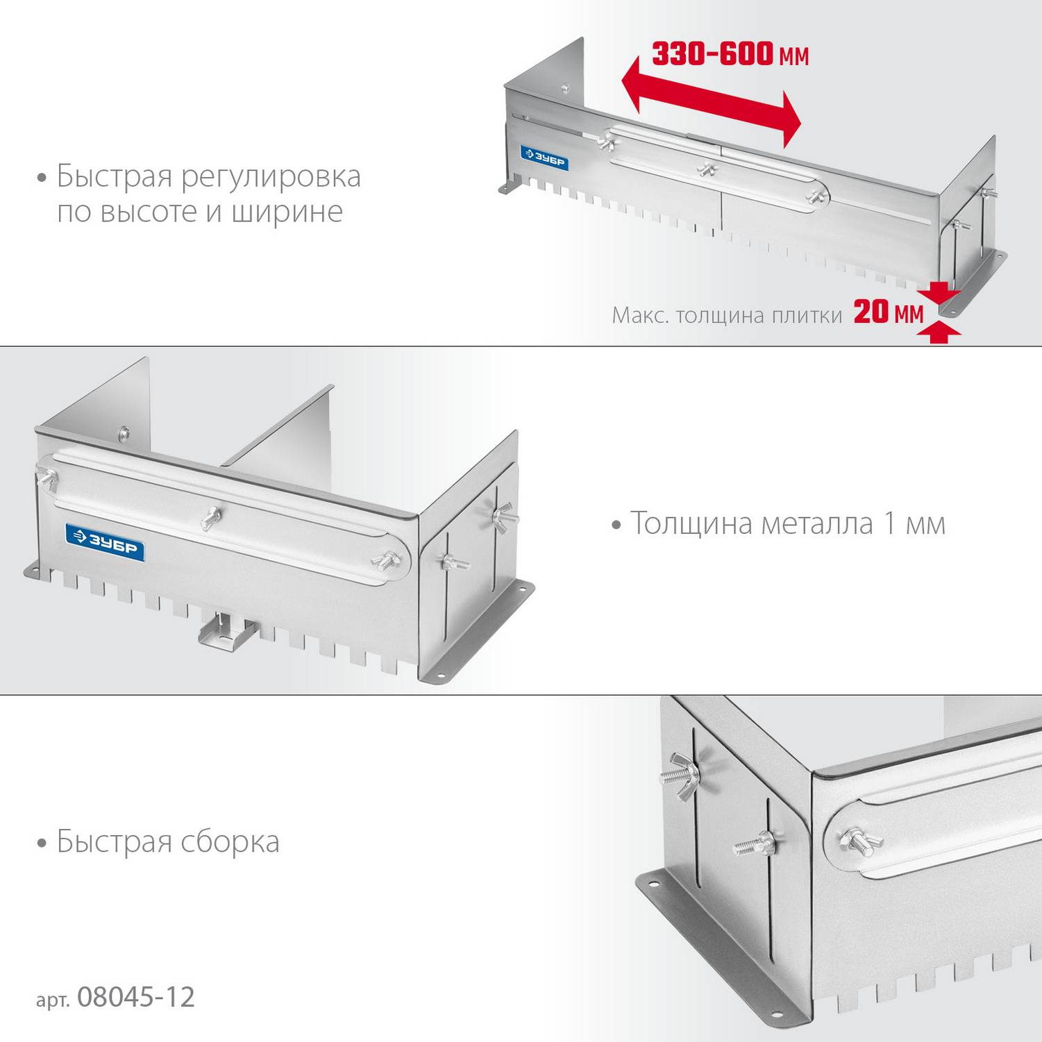 ЗУБР  зуб 12*12 мм, до 600 мм, оцинкованная сталь, Раздвижная гребенка для плитки, ПРОФЕССИОНАЛ  {08045-12}