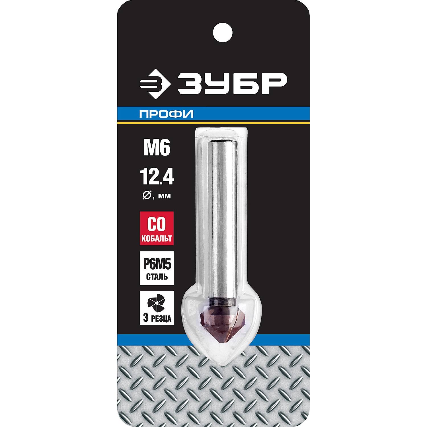 ЗУБР  Кобальт, 12.4 x 56 мм, для раззенковки М3, кобальтовое покрытие, конусный зенкер, Профессионал (29732-6)