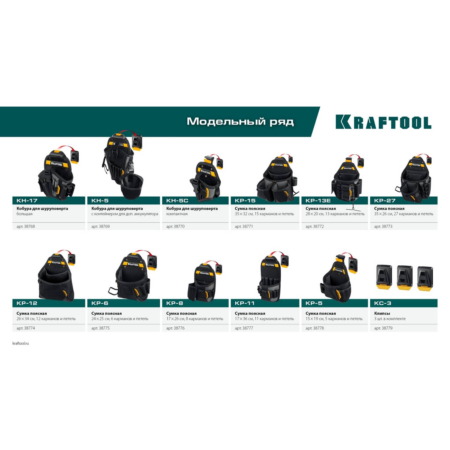 KRAFTOOL  KP-6 с быстросъёмным креплением FastClip, 6 карманов и петель, 240 х 250 мм, поясная сумка  {38775}