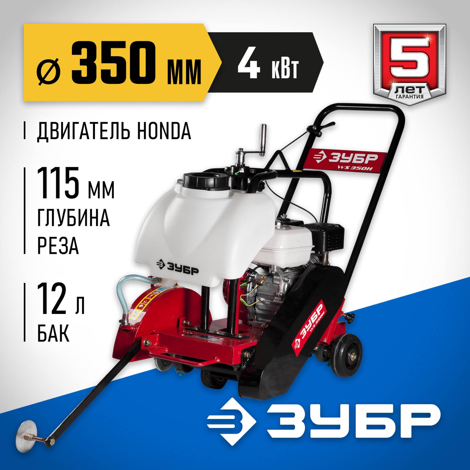 Швонарезчик бензиновый, Honda GX160, 115 мм макс. рез, ЗУБР Профессионал {ЗШБ-350 Х}