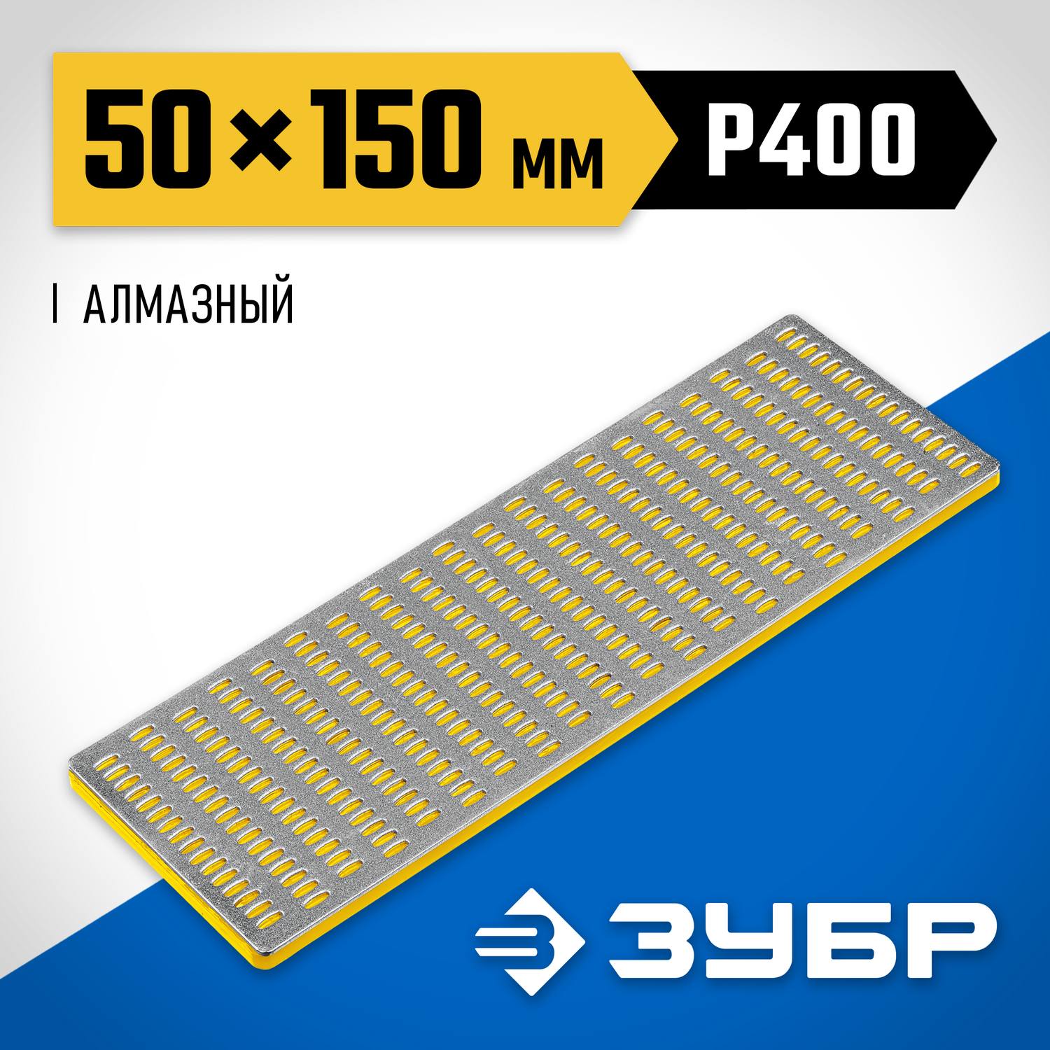 Алмазный брусок ЗУБР "Профессионал" заточной, мелкая зернистость, Р400, 50х150мм {35715-01_z01}