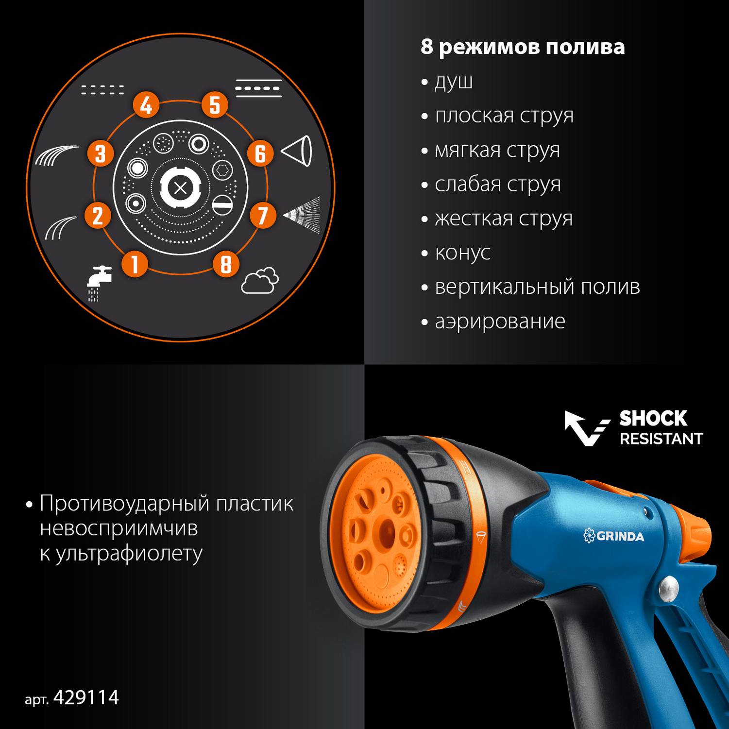 GRINDA  B-812, питолет поливочный B-8, коннектор 1/2, конектор 1/2 с автостопом, адаптер с внутр. резьбой 1/2 х 3/4, набор поливочный PROLine {429114}