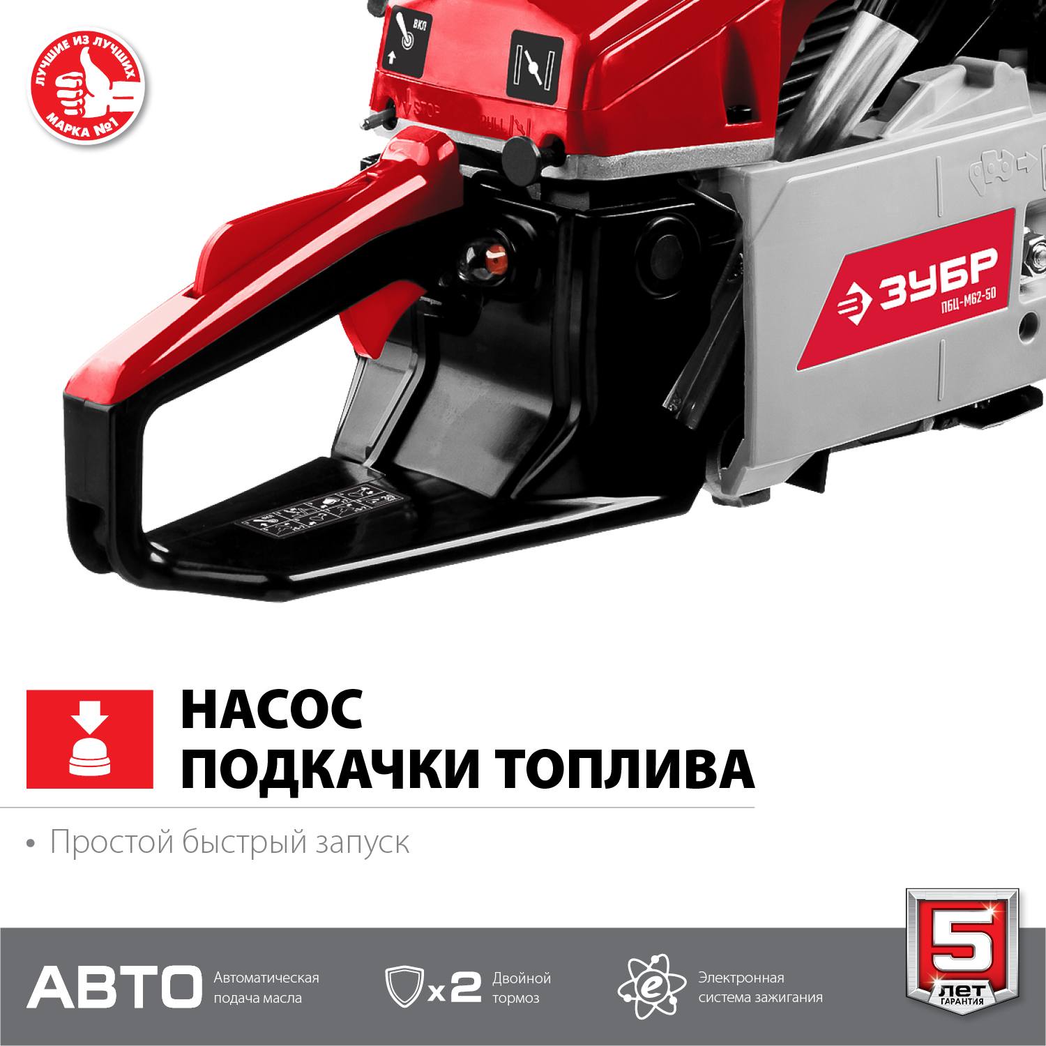 ЗУБР ПБЦ-М62-50 бензопила, 62 см3, шина 50 см {ПБЦ-М62-50}
