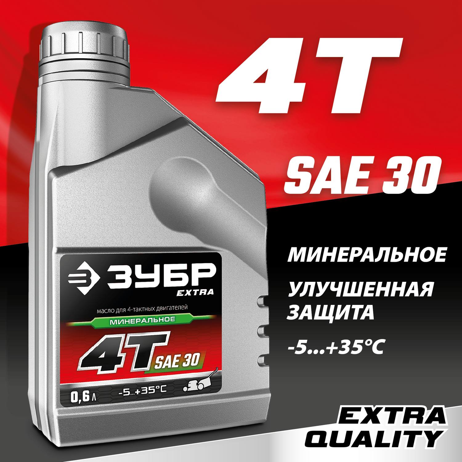 ЗУБР EXTRA 4Т-30 минеральное масло для 4-тактных двигателей, 0.6 л {70613-06}