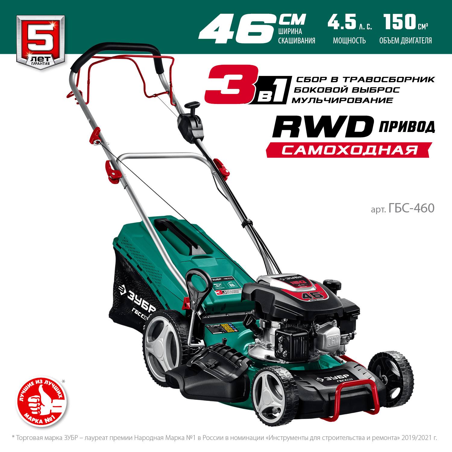 ЗУБР 460 мм  4.5 л.с.  самоходная газонокосилка бензиновая {ГБС-460}