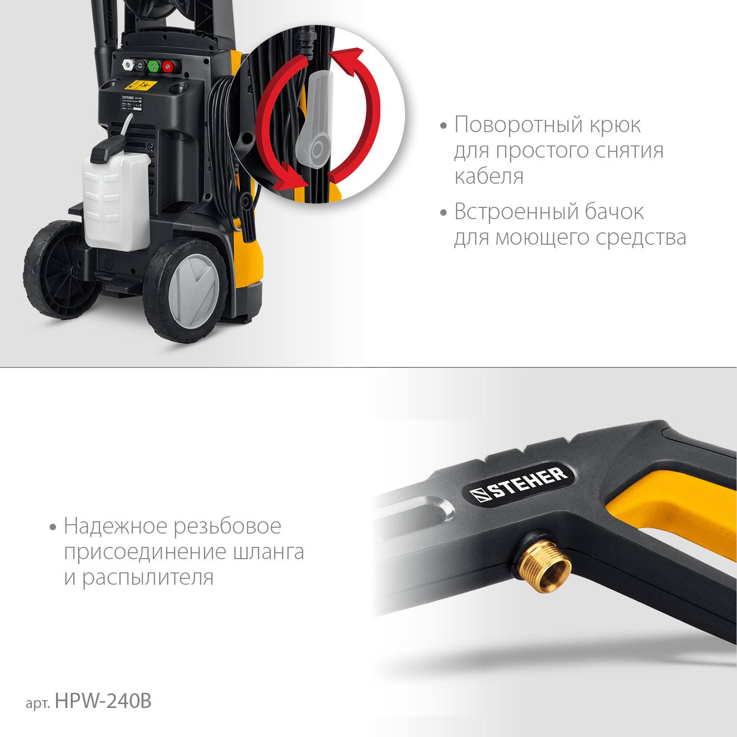 Мойка высокого давления STEHER 240 Атм, 3300 Вт {HPW-240B}