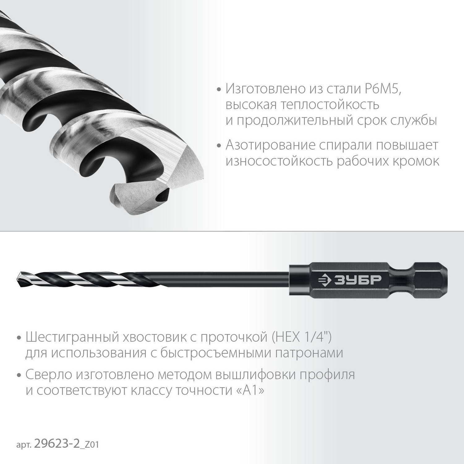 ЗУБР  НЕХ-1/4", d 2.0 х 69 мм, сверло по металлу для винтовёртов и шуруповертов IMPACT READY  (29623-2_z01)