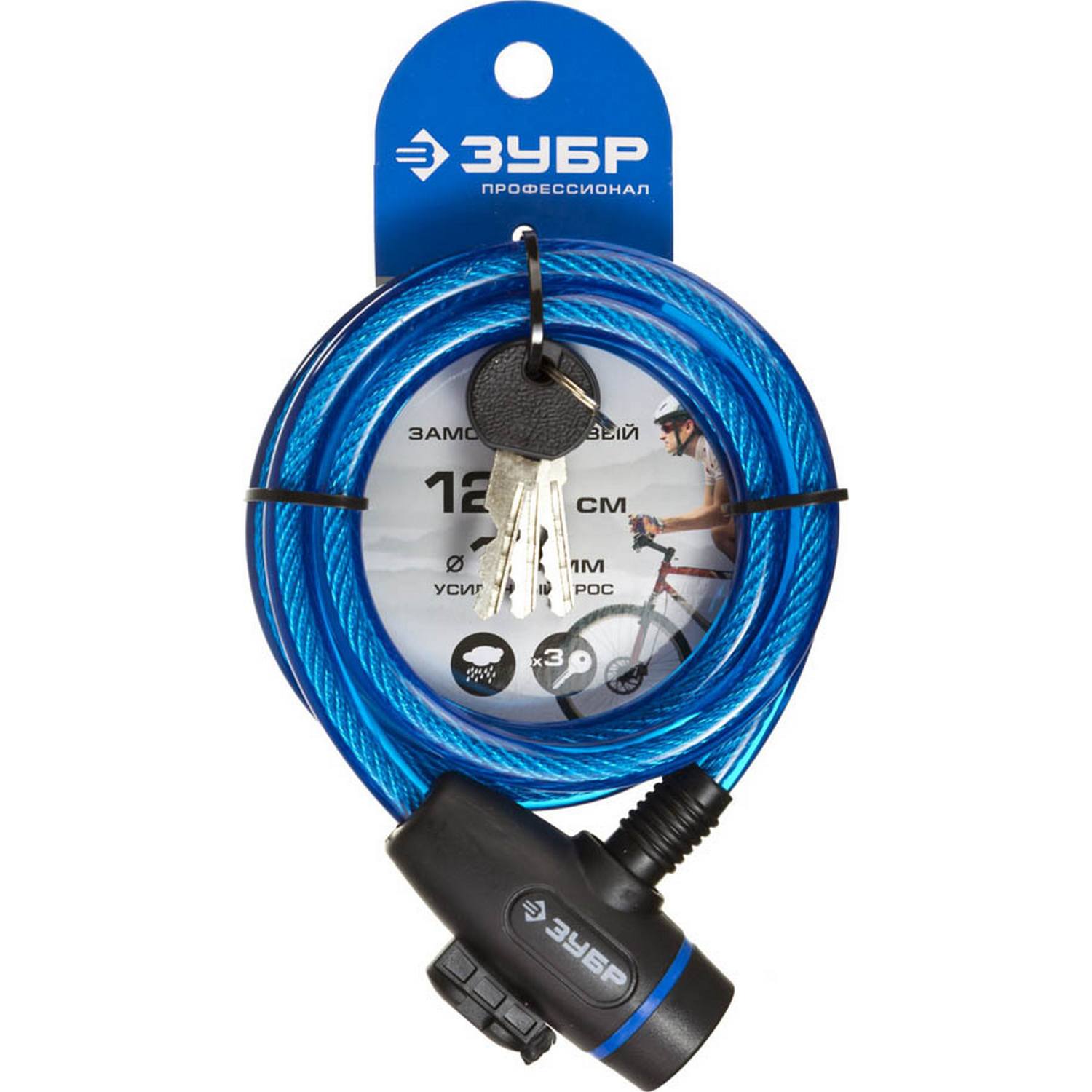 Замок ЗУБР "Профессионал", тросовый, 3 ключа в комплекте, длина троса 1200мм, d 10мм {37261-120}