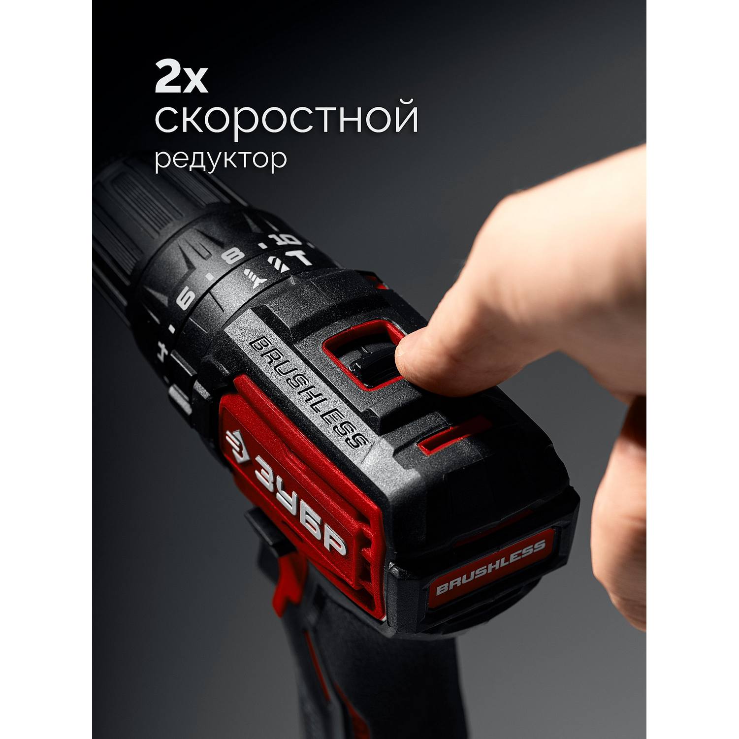 ЗУБР  20 В, 45 Н·м, 1 АКБ LMS (2 А·ч), бесщеточная ударная дрель-шуруповерт {ДБУ-45-21}